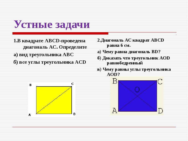 Геометрия квадрат презентация