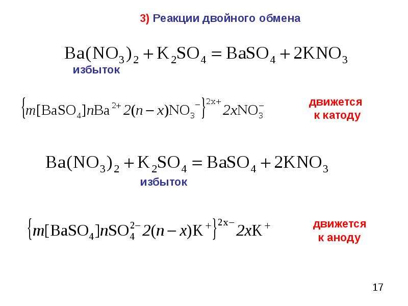 Реакции полного обмена. Реакция двойного обмена. Реакции двойного обмена примеры. Реакция двойного замещения. Реакция двойного замещения примеры.