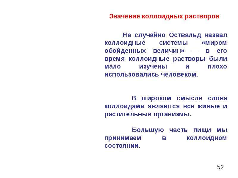 Какое значение растворов. Значение коллоидных растворов. Каково значение коллоидных растворов. Значение растворов. Каково значение коллоидных растворов кратко.