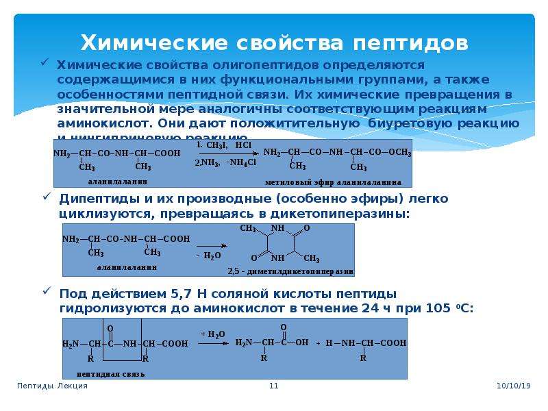 Пептиды презентация 10 класс углубленный уровень