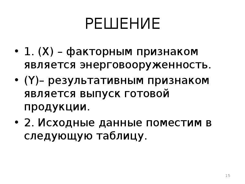 Два первоначально. Результативный признак эконометрика как найти. Y С шапочкой эконометрика.