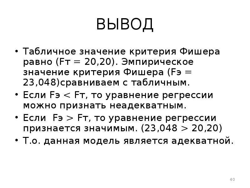 Вывод таблицы значений. Табличный вывод это. Выводы к таблицам пример.