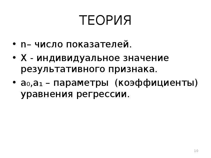 Человек индивидуален что значит. Схема эконометрика как наука. Что означает индивидуально.