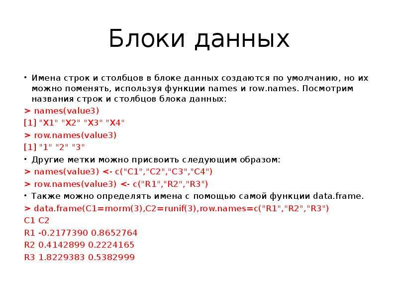 Имя строки строковое имя. Название строк. Блок данных. Строка для имени. Row это столбец или строка.