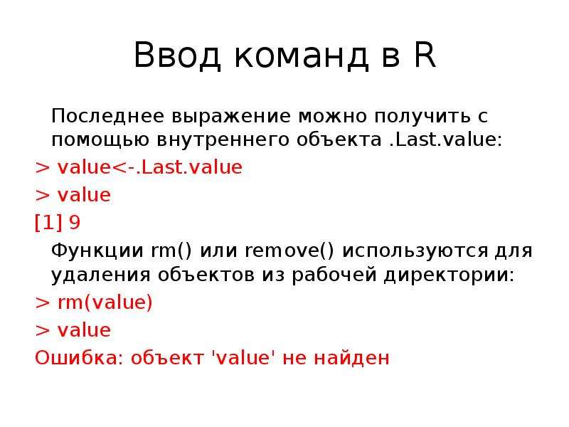 Last value. Команда ввода. Как записывается команда ввода. Выражение свежо выражение.