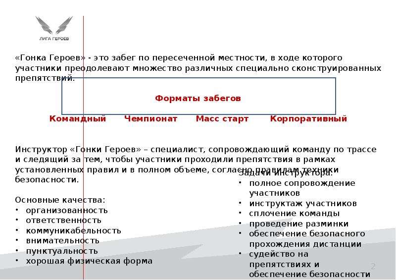 Гонка героев презентация