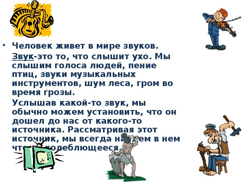 Звук скрипа