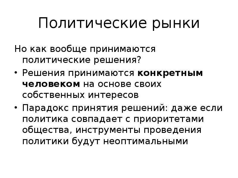 Политическая теория