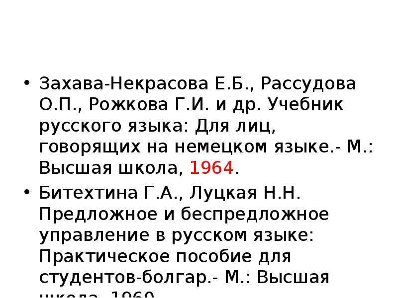 Учебники характеристика. Характеристика учебника по русскому языку. Битехтина г. а.. Наталья Захава-Некрасова. Учебник характеристика статья.