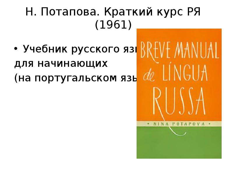 Учебник характеристика. Краткая характеристика учебника. Учебник русского языка на португальском. Что такое учебник и его характеристики.