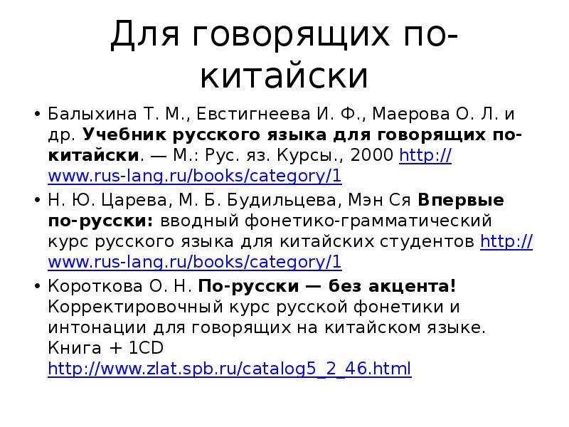 Характеристики учебников. Учебник русского языка для говорящих по-китайски. Характеристика учебника. Учебное пособие характеристика. Характеристика учебника по русскому языку.