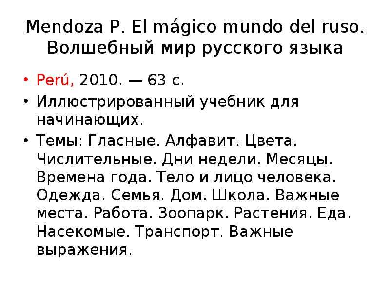 Свойства учебников. Характеристика учебника по русскому языку.