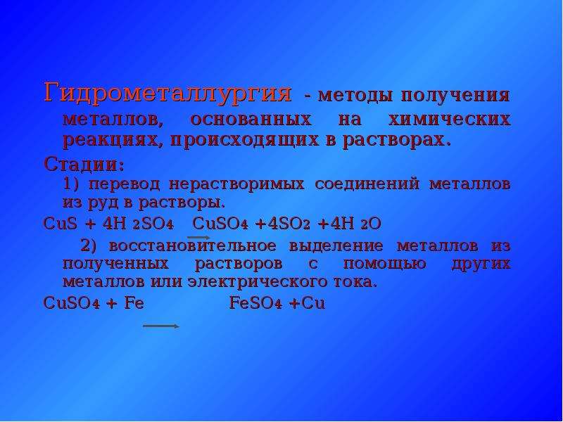 Получение металлов химия 9 класс презентация