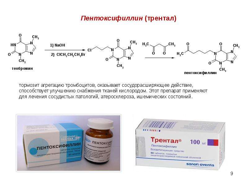 Какие лекарства увеличивают. Пентоксифиллин ( трентал 200 мг ). Пентоксифиллин подлинность. Лекарство для повышения тромбоцитов. Пентоксифиллин формула.