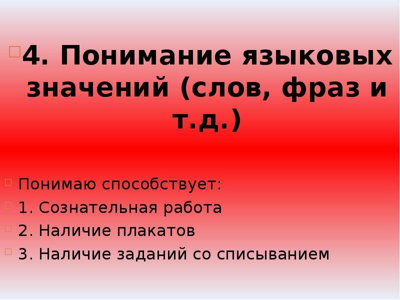 Языковой значение слова. Понимание языковых значений. Лингвистические обозначения слов. Значение языковых выражений. Смысл и значение языковых выражений.