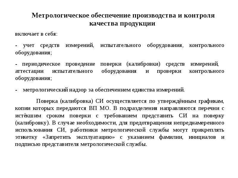 Метрологическое обеспечение производства презентация