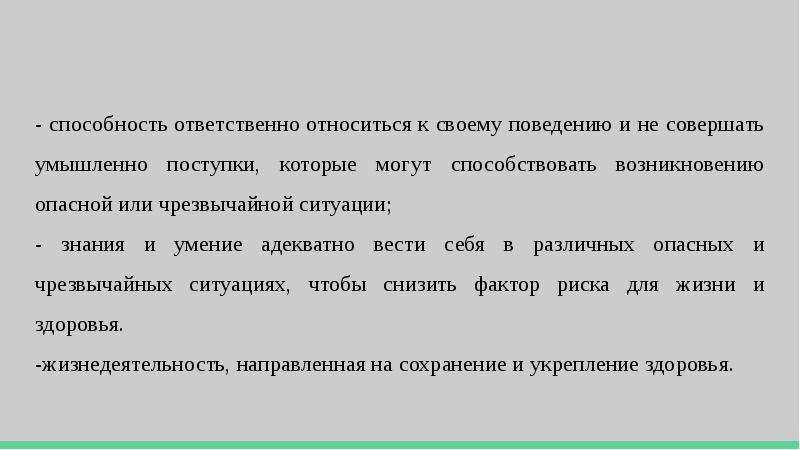 Ответственно относится. Способность к ответственному поведению. Ответственно относиться. Умение ответственно подходить к делу. Более ответственно относятся к своему здоровью:.