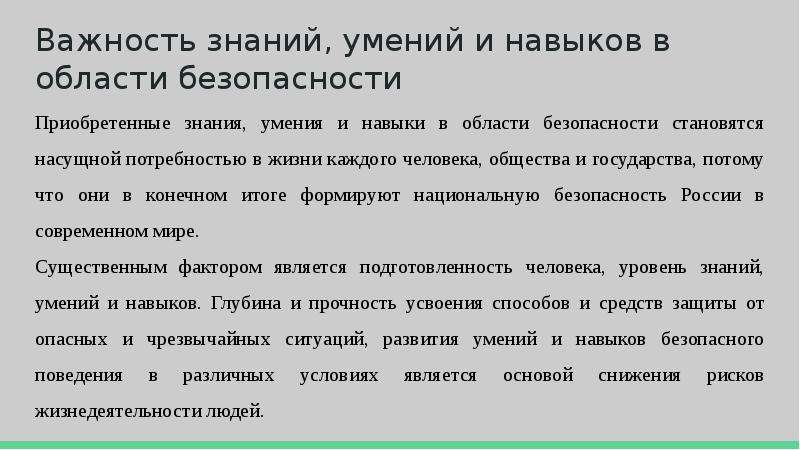 Презентация по обж 8 класс здоровый образ жизни и безопасность жизнедеятельности