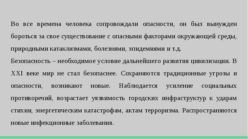 Вынуждены справляться. Опасности сопровождающие деятельности человека обладает качествами.