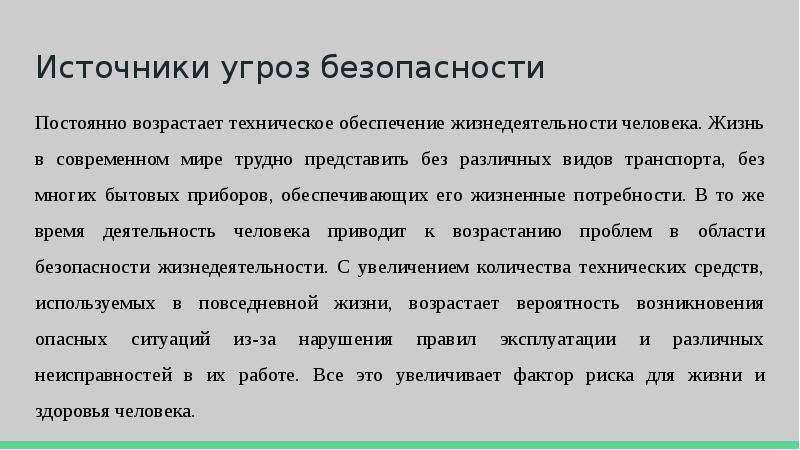 Презентация по обж 8 класс здоровый образ жизни и безопасность жизнедеятельности