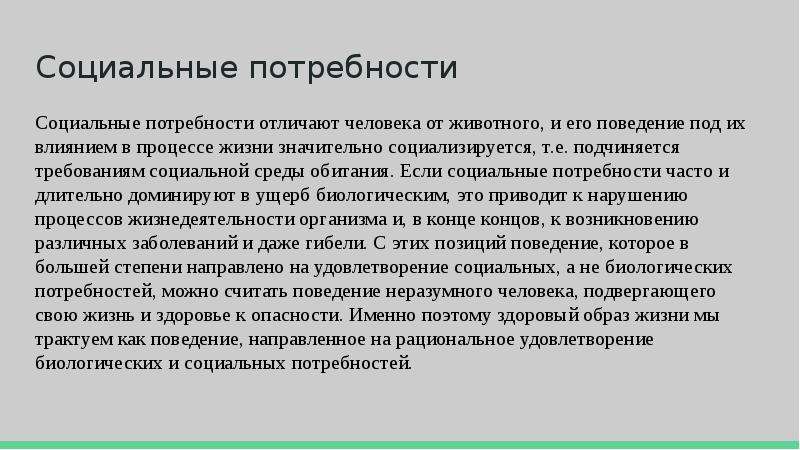 Социальные потребности ребенка