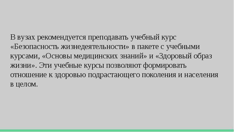 Здоровый образ жизни и безопасность жизнедеятельности презентация