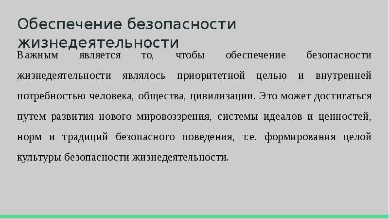 Жизнедеятельностью является