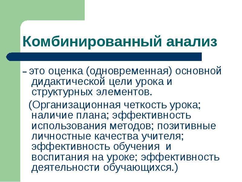 Анализ учебного плана