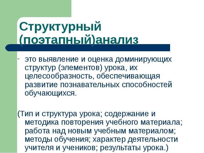 Анализ учебного текста. Целесообразность урока это. Методика повторения учебного материала. Психологическая целесообразность урока это. Поэтапный анализ развития проблемы.