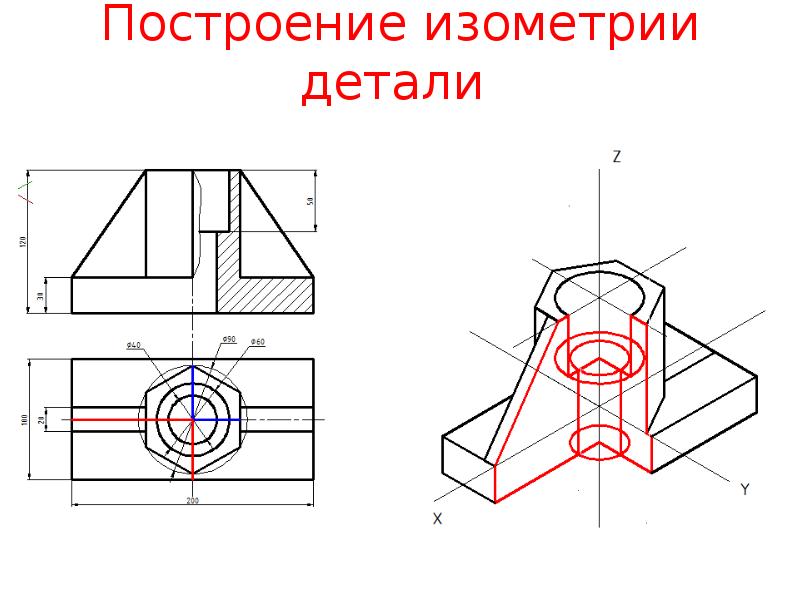 Как сделать изометрию детали по чертежу