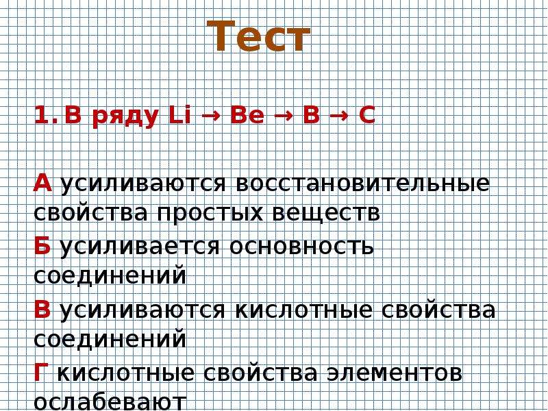 Восстановительные свойства элементов усиливаются