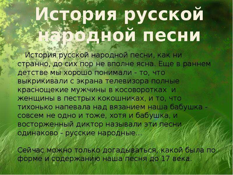 Русские народные песни презентация