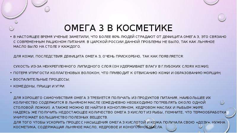 Омега режим. Омега 3 в косметике. Недостаток Омега 3. Дефицит Омега 3. Признаки дефицита Омега 3.