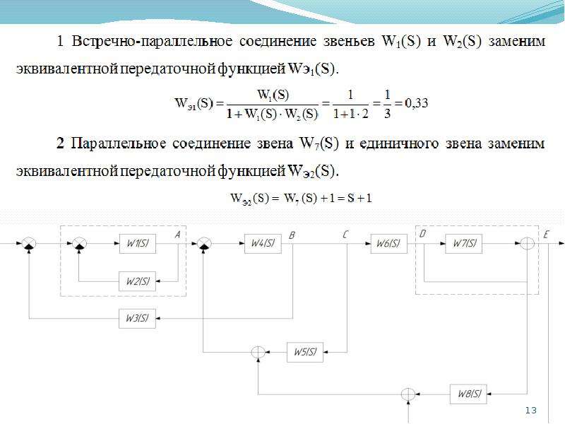 Передаточная функция по схеме