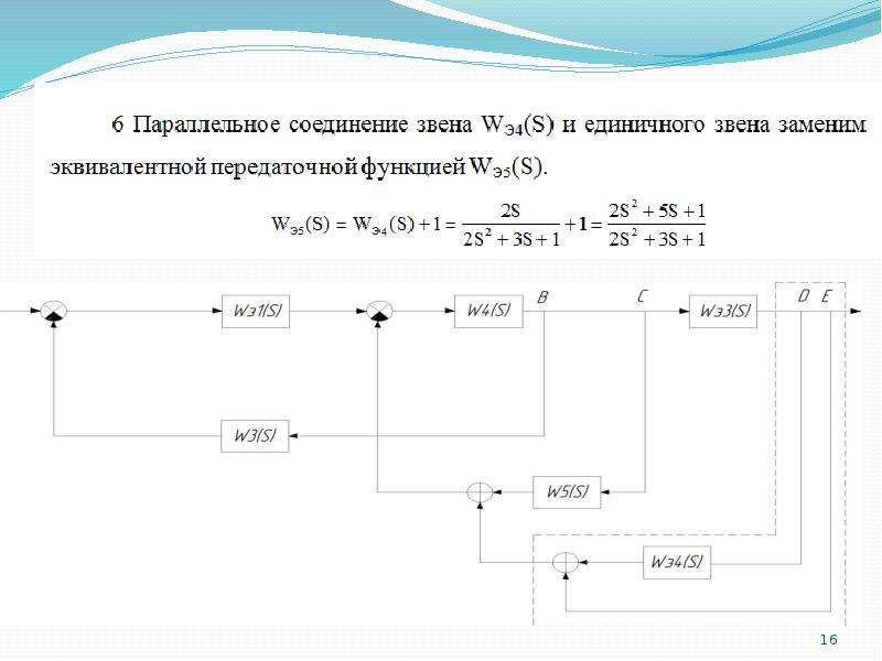 Способы описания линейных сау уравнения состояния передаточные функции структурные схемы