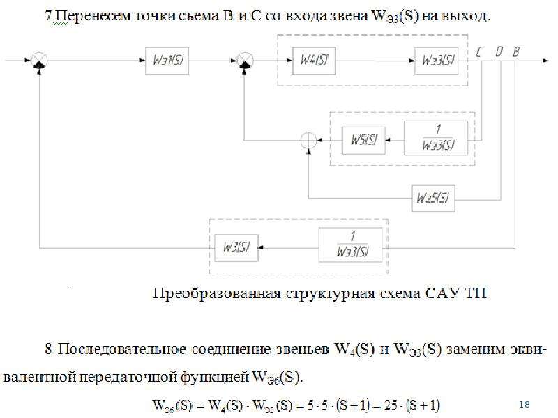 Способы описания линейных сау уравнения состояния передаточные функции структурные схемы