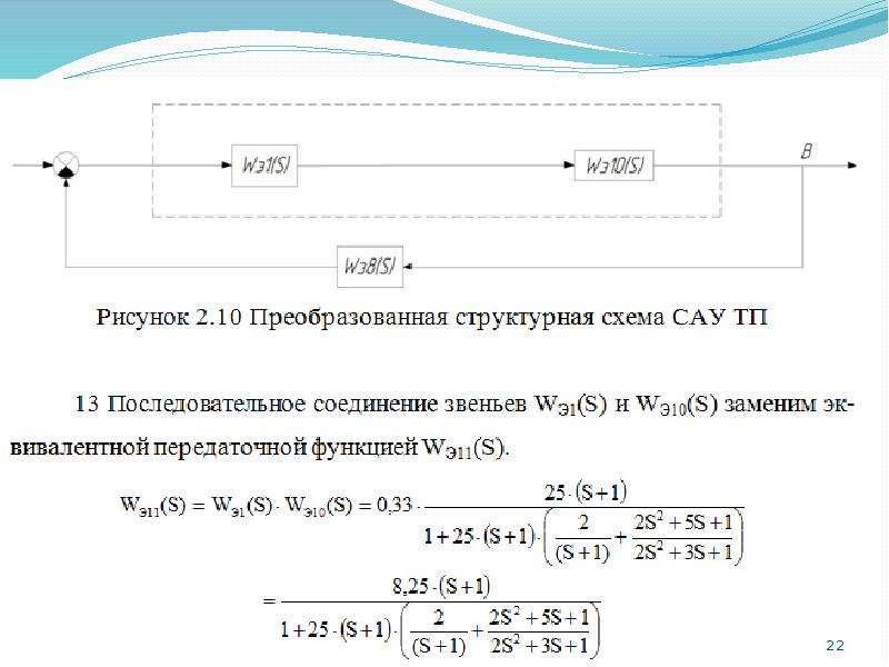 Способы описания линейных сау уравнения состояния передаточные функции структурные схемы