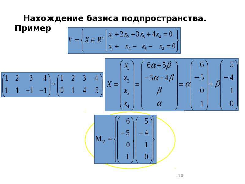 Найти размерность базиса