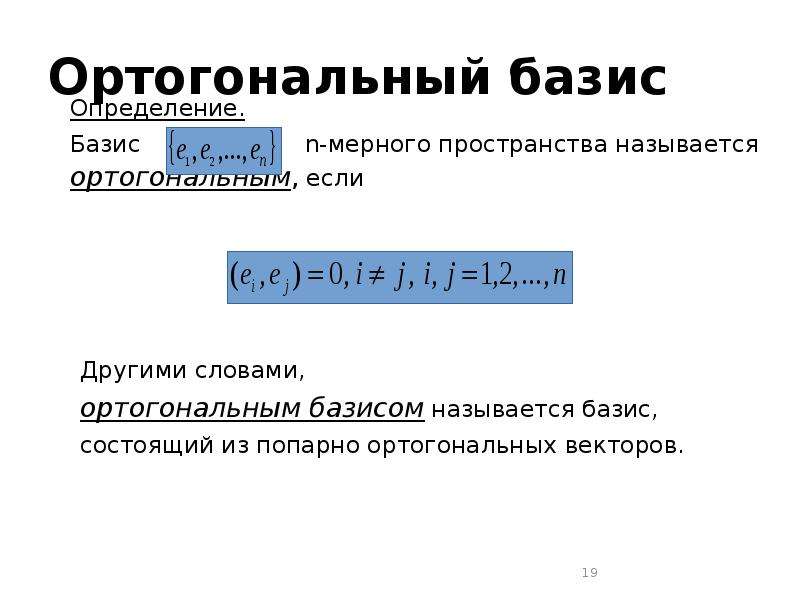 Базис и размерность пространства