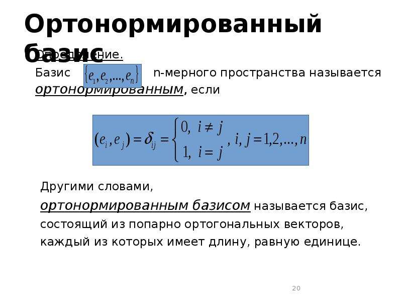 Подпространство вектор базис