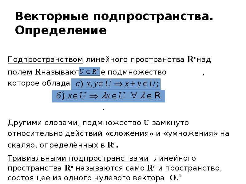 Подпространство задано векторами