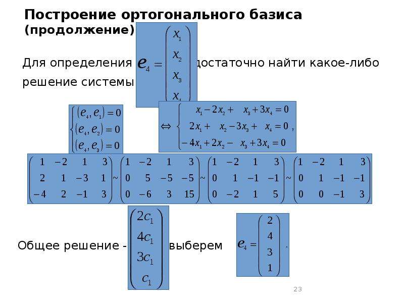 Найти размерность базиса