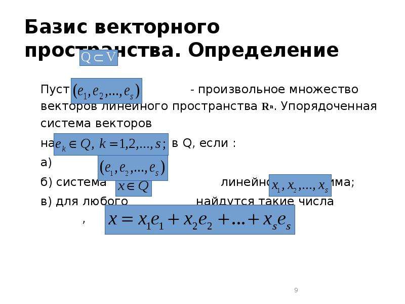 Подпространство вектор базис