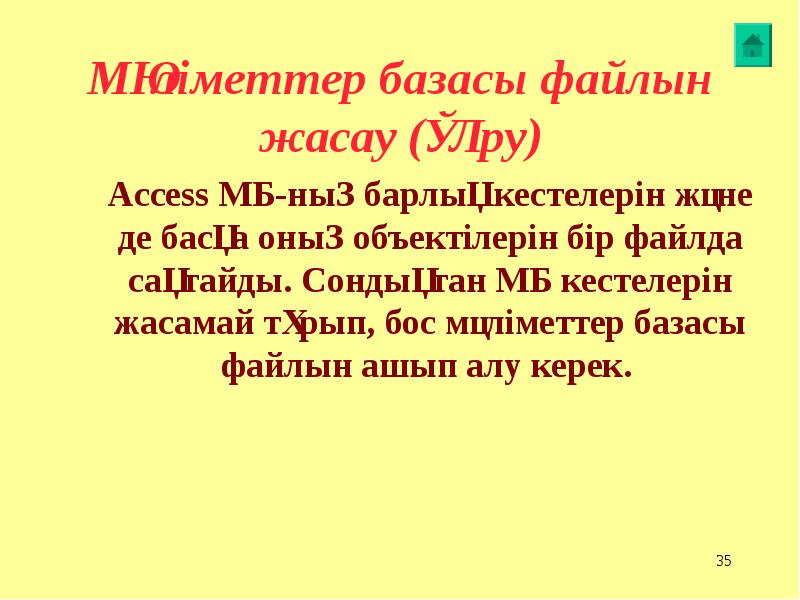 Мәліметтер базасы