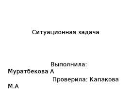 Гипертоническая болезнь II стадии. Ситуационная задача