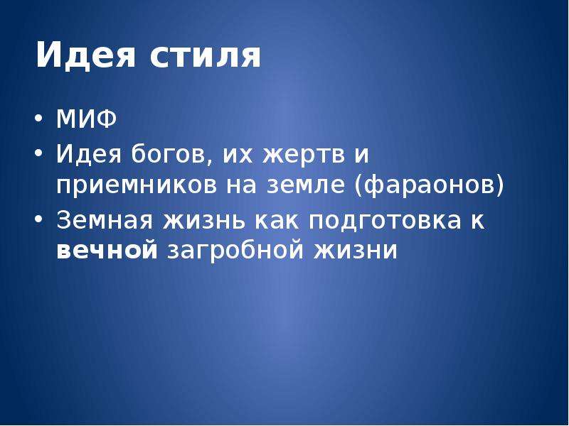 Идея бога. Идеи презентации с Богом. Идеи для мифа. Главная мысль мифа. Сочинение в стиле мифа.