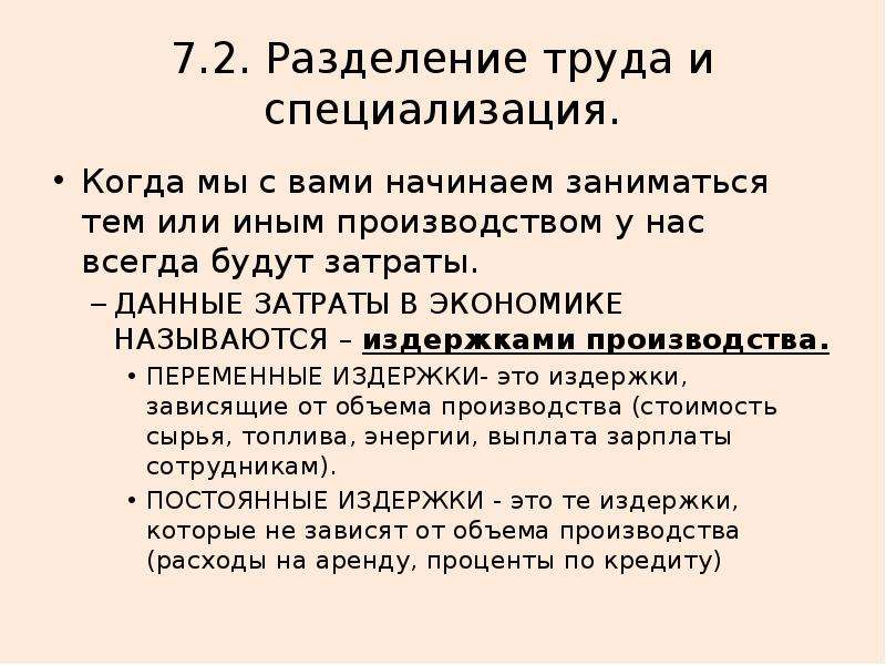 Производительность производство. Разделение труда и специализация план. Разделение труда это затраты производства.