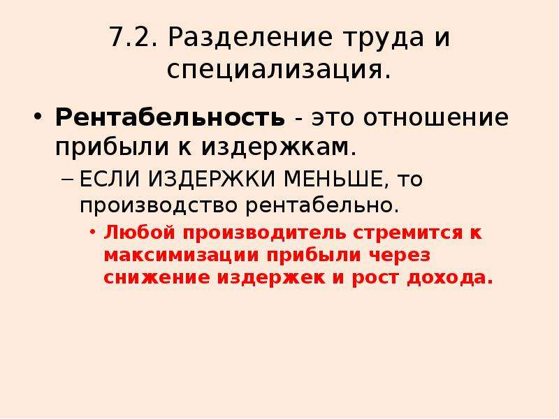 Производительность труда презентация экономика 10 класс