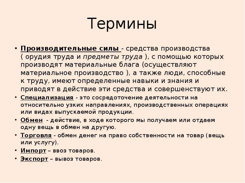 Термины 19 века. Производительные силы средства труда орудия труда. Термины 19 в.