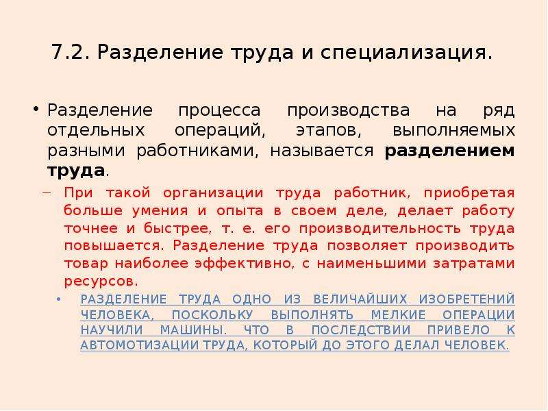 Сферы производства и разделение труда проект